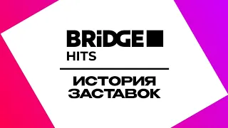 История заставок телеканала "Bridge Hits" (Dange TV, Bridge TV Dance, Bridge TV Hits) (2013-н.в.)