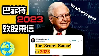 CK投資理財 | 巴菲特解答【2023投資三大秘籍】+ 未解答問題