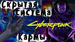 Скрытая система кармы в Cyberpunk 2077! Статуи хранящие тайны, и зачем монах обучает нас медитации?