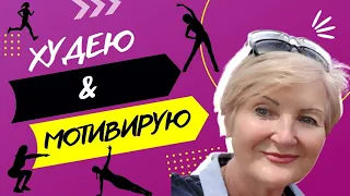 Худеть Легко❗️ Понятно Обьясняю🤔 Главное Выполнять💪🏃‍♀️