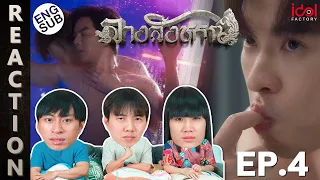 (ENG SUB) [REACTION] THE SIGN ลางสังหรณ์ | EP.4 | IPOND TV