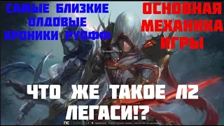 Lineage 2 легаси подробный обзор сервера 2023 ruOff l2 legacy