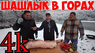 ПРАВИЛЬНЫЙ РЕЦЕПТ ШАШЛЫКА по КАВКАЗСКИ/ Рецепт приготовления шашлыка в горах Адыгеи.