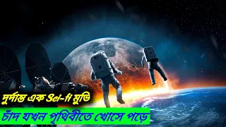 নাসার বিজ্ঞানীরা কি পারবে পৃথিবীকে এমন ভয়ানক পরিস্থিতির হাত থেকে বাচাতে।Moonfall (2022)movie explain