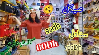 صيكان هماويين سنادل صيفية اشكال مختلفة/سبردينات عند سطور الفاطمي فالمحل الجديد 😍 #oujdia