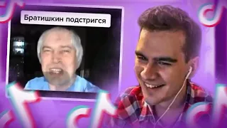 БРАТИШКИН СМОТРИТ - ТИК ТОКИ ПРО 89 СКВАД | ПРО СЕБЯ #10