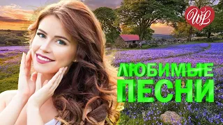 ЕКАТЕРИНА СЕМЕНОВА ♥ ЛЮБИМЫЕ ПЕСНИ ♥ ОТ ДУШИ К ДУШЕ ♥ RUSSIIAN MUSIC HIT WLV