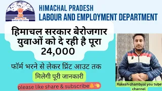 बेरोजगार युवाओं को मिलेगा पूरा 24,000@govtjobgenuinenotification