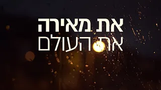 ניצוצות קליפ מילים -שירת נשים לנשים בלבד!