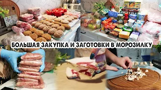 🛒ЗАКУПКА ПРОДУКТОВ НА МЕСЯЦ С ЦЕНАМИ🍅ЗАГОТОВКА ПОЛУФАБРИКАТОВ В МОРОЗИЛКУ❄️СОЛИМ САЛО И КАРБОНАД