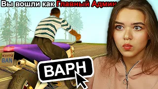 МОЯ ДЕВУШКА ВСТАЛА НА АДМИНКУ в GTA SAMP