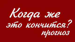 Когда кончится конфликт? Это еще цветочки будущих ягодок