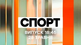 Факты ICTV. Спорт 18:45 (28.05.2020)