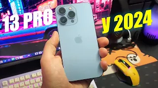 iPhone 13 Pro у 2024 році