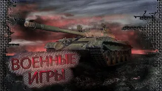 Военные Игры,клан Ne6pO рота BUBBLЕ ... 🤬💥Стрим World of Tanks💥