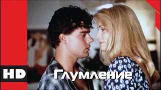 🔴 Сладостный триллер. Фильм «ГЛУМЛЕНИЕ». (Ангел и дьявол  Презренная женщина). Кино HD