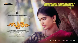 Priyamullorormayai Video Song | Swaram Movie | Nikhil Madhav | Manjari | Joy Mathew