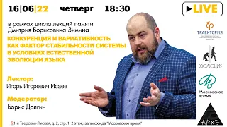 "Конкуренция и вариативность как фактор стабильности системы в условиях естественной эволюции языка"