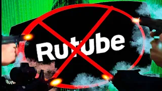 Рутуб умер? Атака На RUTUBE техработы когда СЕРВЕРА снова будут включены?