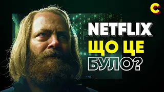Огляд серіалу "Розроби" Devs Netflix