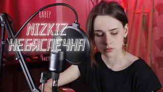 NIZKIZ - НЕБЯСПЕЧНА (COVER)