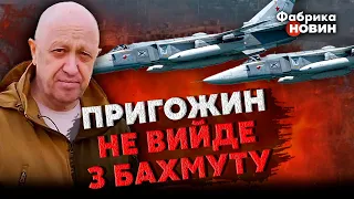 🔴Змова у Бахмуті. Світан: РФ ПОПРОСИТЬ ЗСУ не збивати літаки, щоб РОЗБОМБИТИ ВАГНЕРІВ з Пригожиним