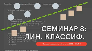 Основы машинного обучения, группа 4 — семинар 8