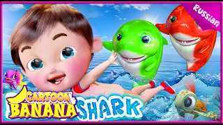 Танец Малыша Акулы 🦈: Зажигательное Видео 🎵🕺 + Больше детских песен!  | Banana Cartoon Preschool