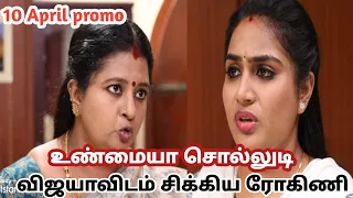 🔴👉உண்மையா சொல்லுடி 👉விஜயாவிடம் சிக்கிய ரோகிணி | 10 April promo | Siragadikka Aasai Promo review