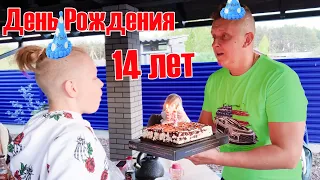 САШЕ 14 ЛЕТ. ДЕНЬ РОЖДЕНИЯ. ПРАЗДНИК С ДРУЗЬЯМИ. НИКА ЛАЙФ