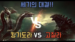 거대 괴수 대충돌!! 고질라 대 킹기도라!! [HERO TV-고질라#25] 괴수영화 결말포함Godzilla VS King Ghidorah