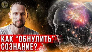 Как очистить сознание и ум для важных решений? Техника на каждый день от Романа Карловского