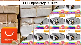 FHD проектор YG621 | #Обзор