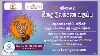 L2 Geeta Grammar Class (Tamil)