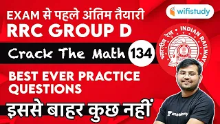 Best Ever Practice Questions | Day-134 | Maths | RRC Group D 2020-21 | wifistudy | Sahil Sir