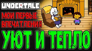 Впервые играю в Легендарный Андертейл / Ториэль и её милый Дом :з / Undertale прохождение на русском