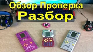 ТАМАГОЧИ и ТЕТРИС BRICK GAME ► Проверим