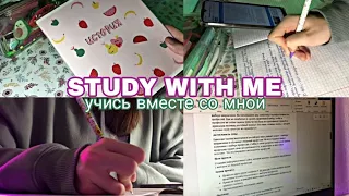 STUDY WITH ME 7//Учись вместе со мной