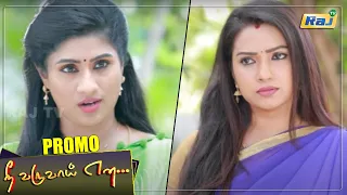 Nee Varuvai Ena Serial Promo | Episode - 180 | 21 January 2022 |Mon - Fri 08:30 PM | Promo-1 | RajTv