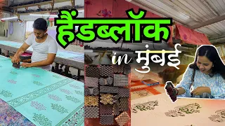 HANDBLOCK PRINT WORK in Mumbai | Discovering Mumbai's Secret Hand Block Print Shop | Hidden Treasure