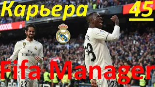 Fifa Manager 20. Карьера за Реал Мадрид. Леганес - Реал Мадрид. Ла Лига. Let's Play.