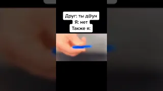 ты даун!? 😖