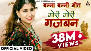 गोरी गोरी गजबन बणी ठणी - Suresh Choudhary New Song 2021 | Lakshita Joshi |New Rajasthani Song 2021 |