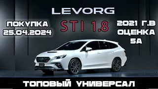 Купил топовый Subaru levorg STI 2021 в кузове VN5 с аукциона