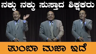 ನಕ್ಕು ನಕ್ಕು ಸುಸ್ತಾದ ಶಿಕ್ಷಕರು || The Best Motivational Speech By DR Gururaj Karajagi || 2022