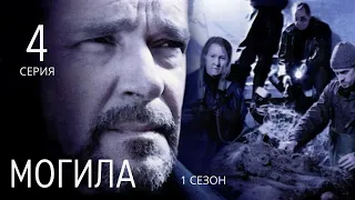 МОГИЛА ᴴᴰ ► 4 серия (1 сезон) / Детектив, триллер, криминал / Швеция, 2009