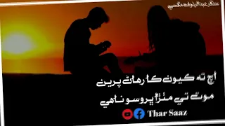 Ach t kyoun ka rehan pireen || Abdul Rauf Magsi || Full Song || Best Song