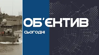 Об'єктив сьогодні 15.02.21