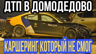 ДТП в Домодедово: Автомобиль "Яндекс.Драйв", взмыв в воздух, врезался в припаркованный Nissan.