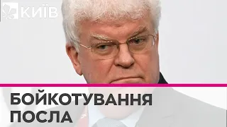 Дипломати ЄС бойкотували прощальний вечір посла РФ